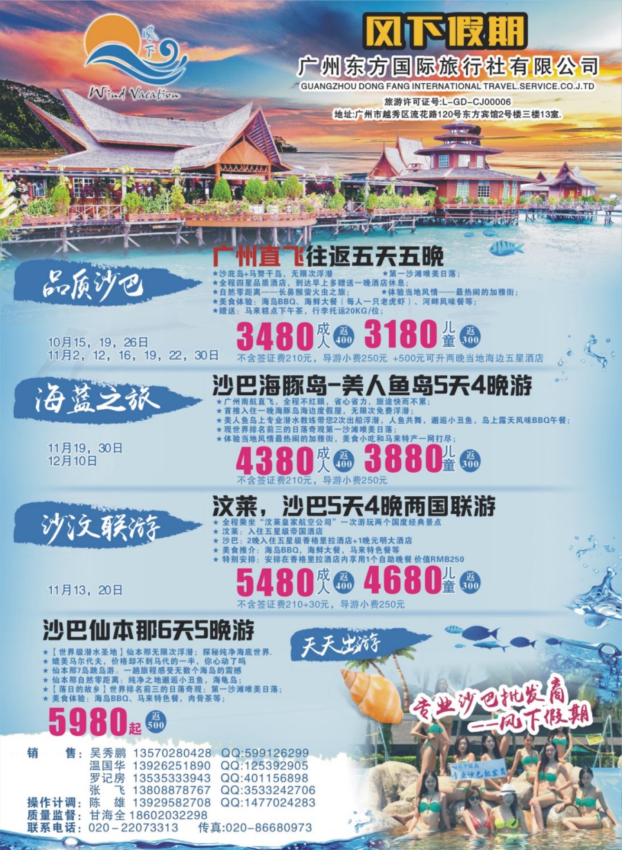红版品牌榜1风下假期--专业沙巴同行批发商 