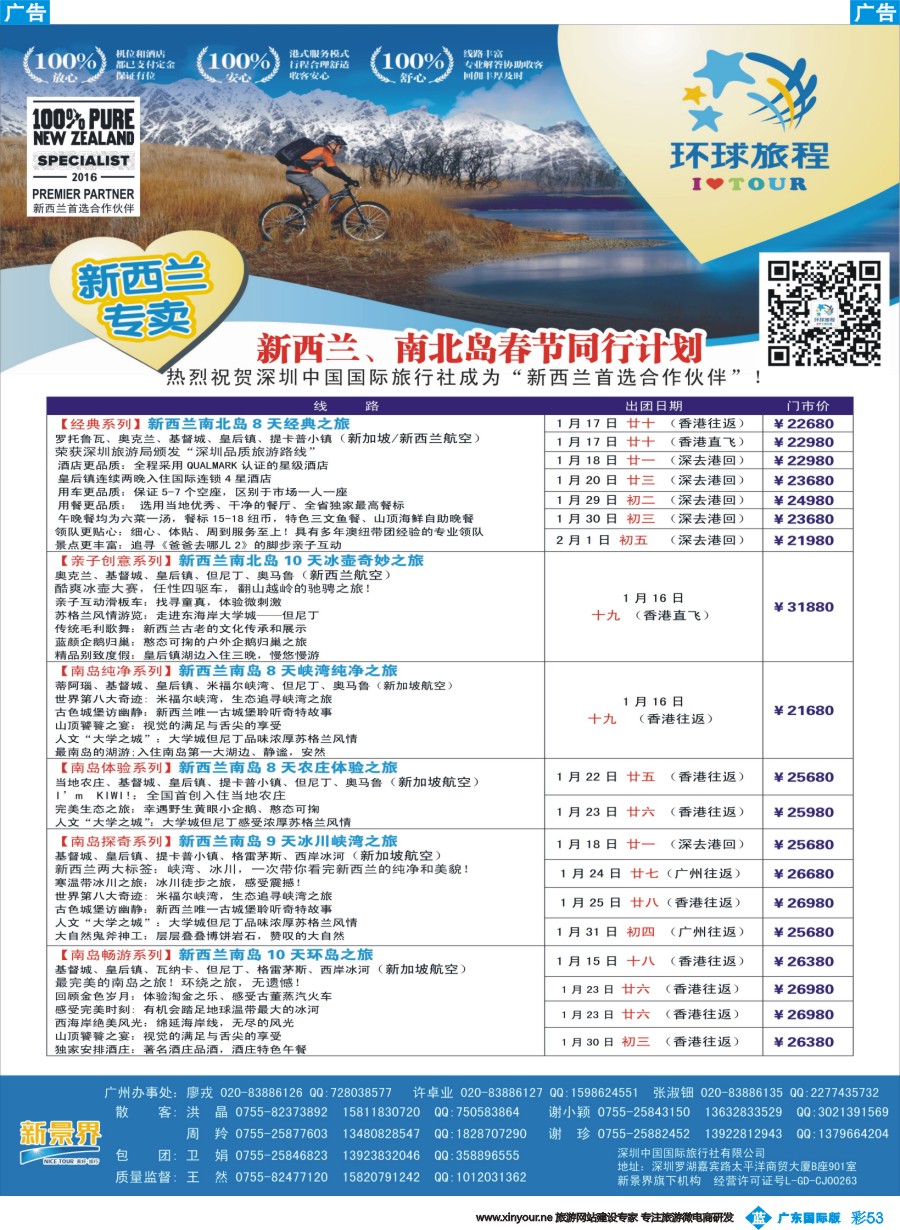 彩b053 新景界—环球旅程—新西兰春节计划