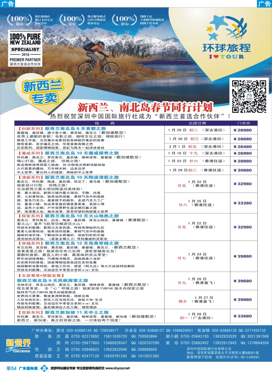彩b054 新景界—环球旅程—新西兰春节计划