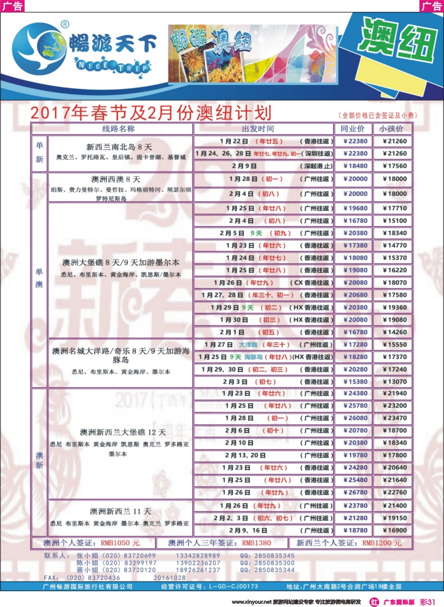 彩r031 畅游澳纽2017年春节及2月份最新计划161028