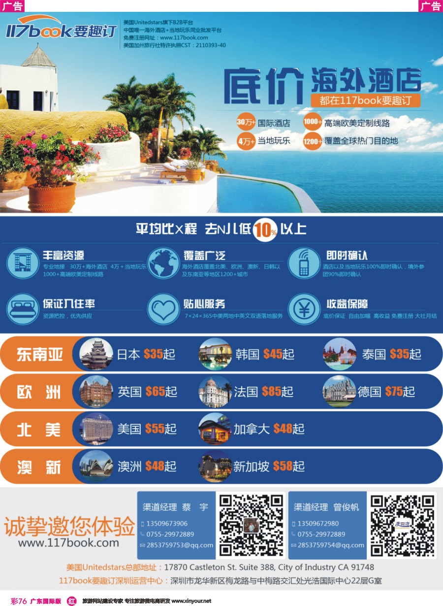 彩r076 117book要趣订——低价海外酒店