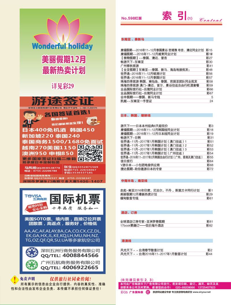 598期 广州国际版分类索引（红版）1