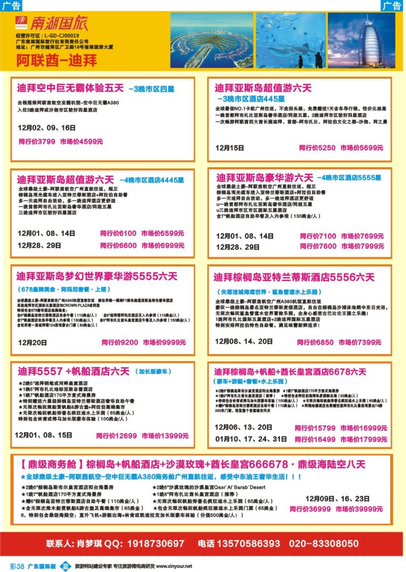 彩b038 南湖国旅-阿联酋-迪拜