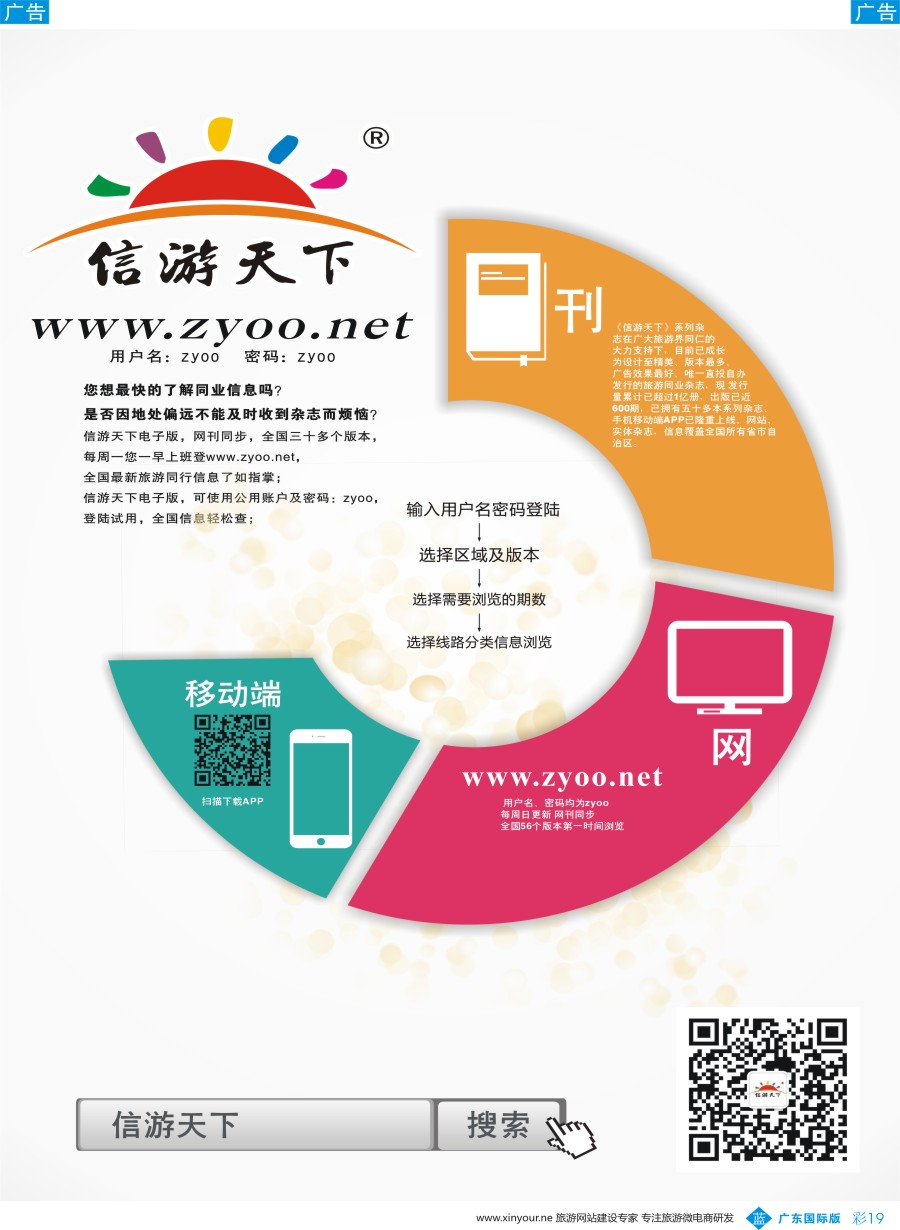 彩b019 信游天下电子版