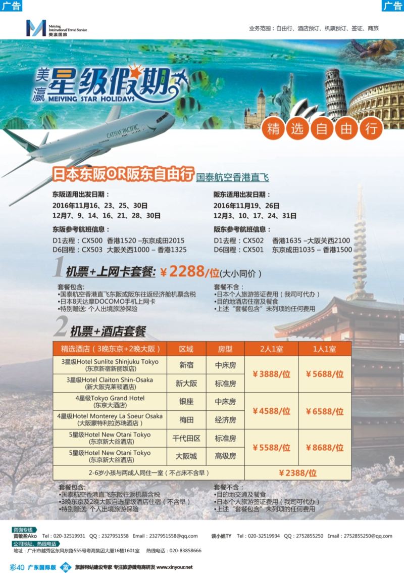 彩b040 美瀛假期—国泰航空香港直飞日本东阪or阪东自由行