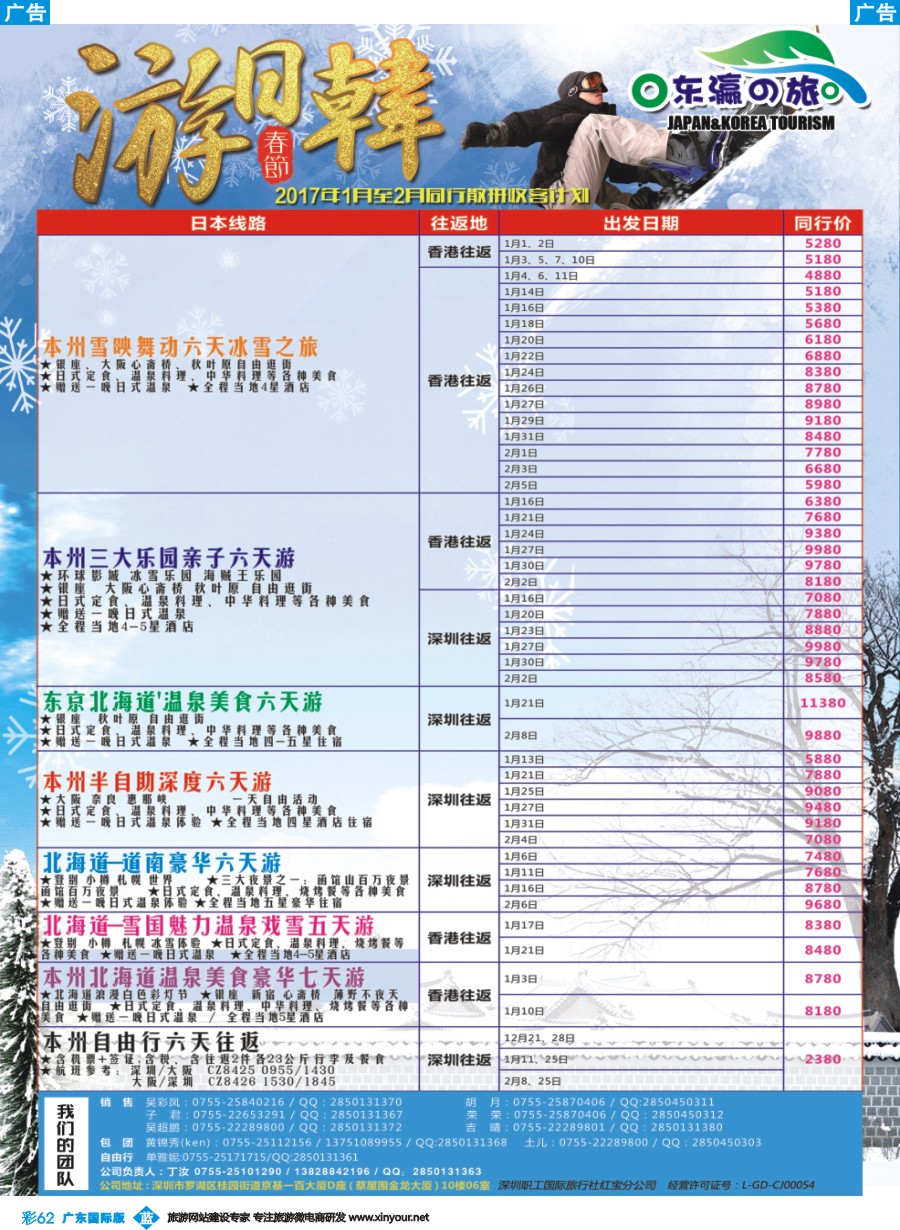 彩b062 东瀛之旅～专注日本韩国