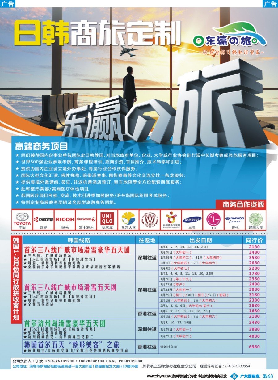 彩b063 东瀛之旅～高端商务策划