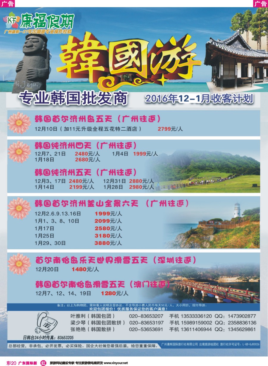 彩r020 康福假期--韩国同业计划