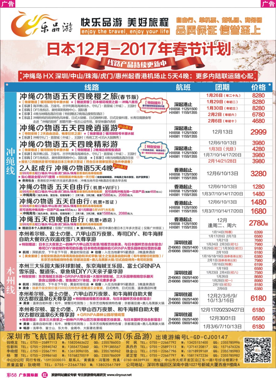 彩r058 乐品游-日本、冲绳线计划