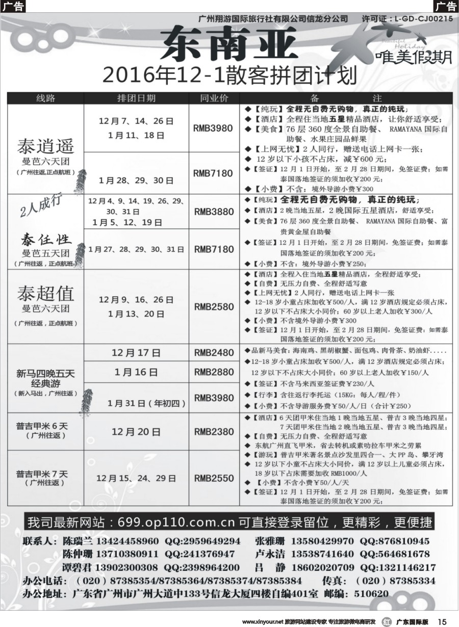 b015 唯美假期、韩之旅-东南亚散拼计划
