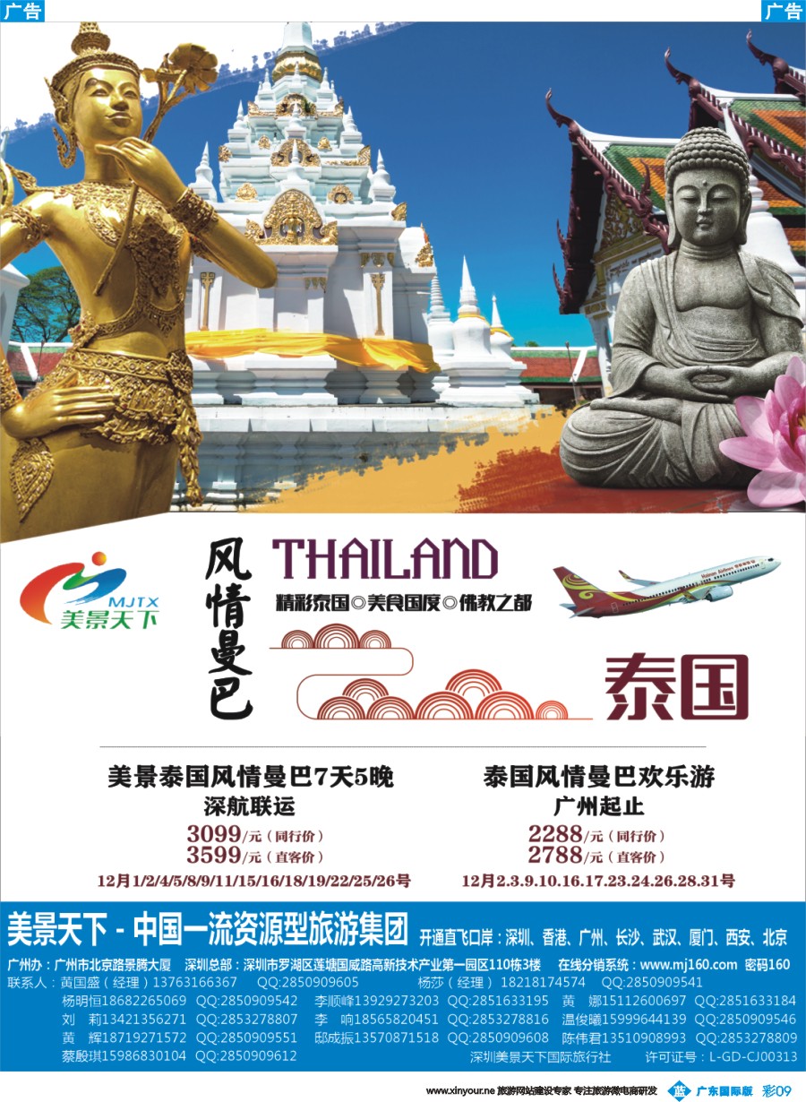 彩b009 美景天下-泰国风情曼巴游1