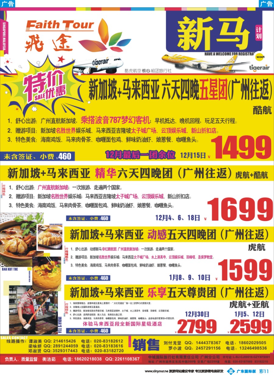 彩b011 飞途-中城国旅