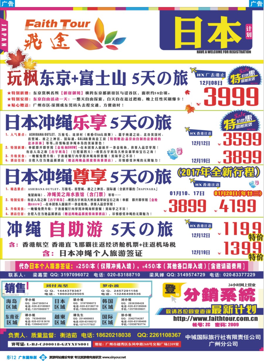 彩b012 飞途-中城国旅