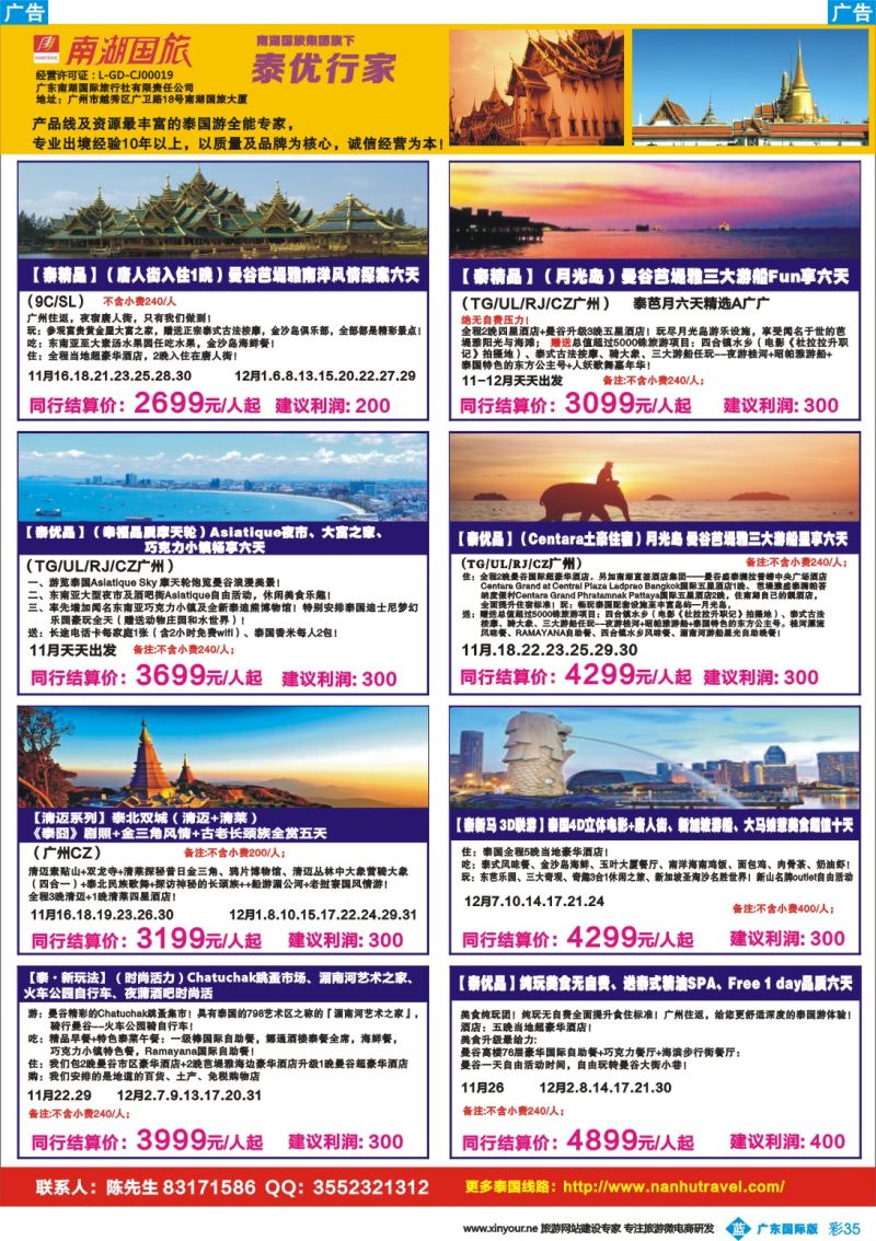 彩b035 南湖国旅-泰优行家1
