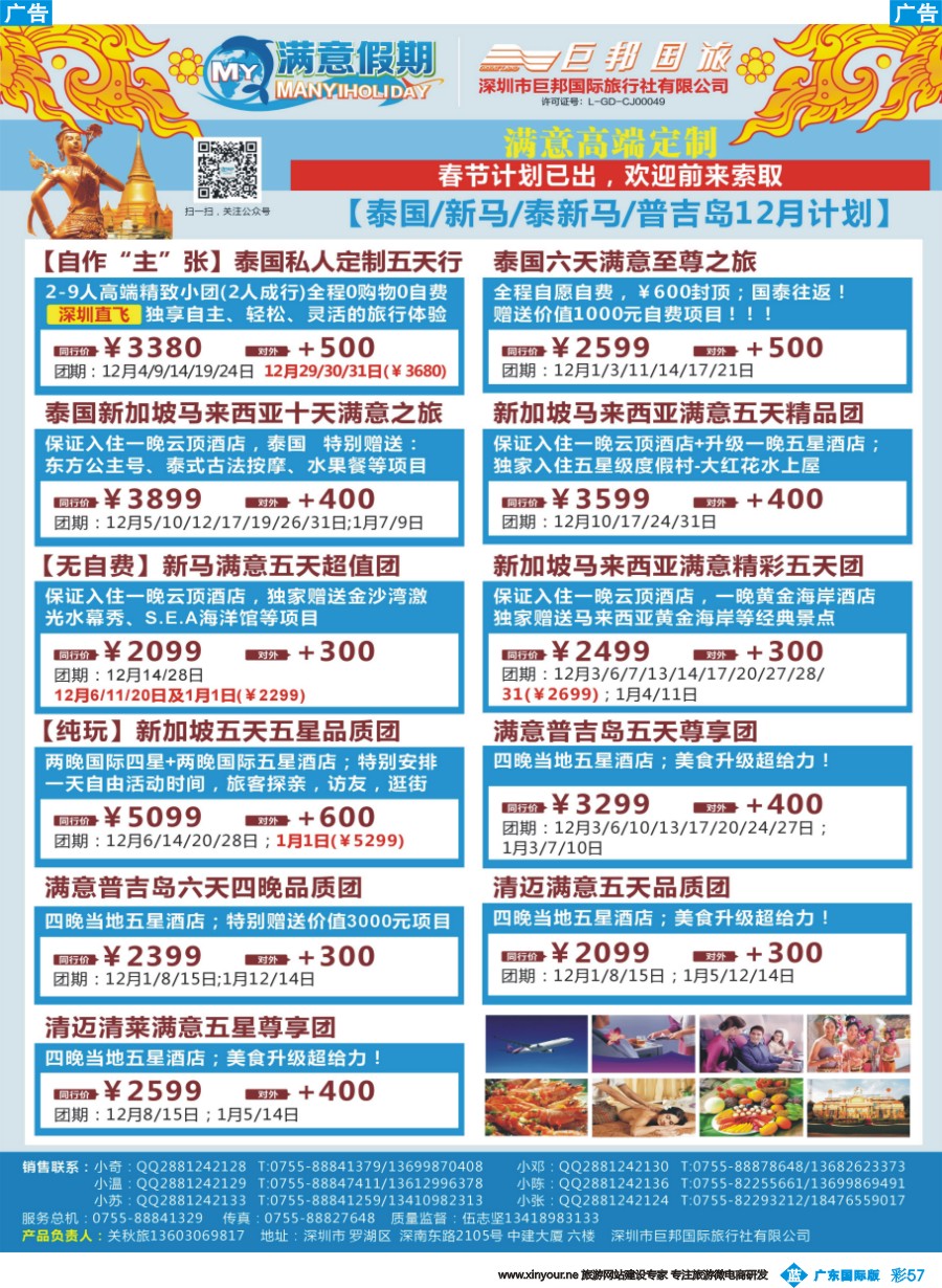 彩b057 【满意假期】（巨邦国旅泰新马部）--2016年最新计划