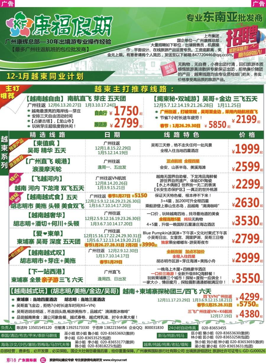 彩r018 康福假期--2016年12-1月越柬同业计划 彩19