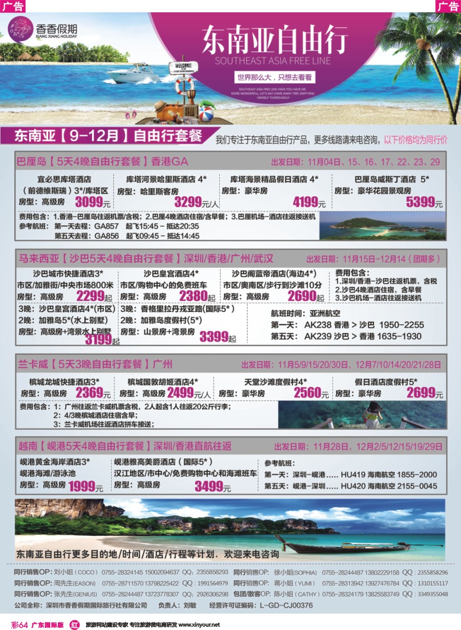彩r064 香香假期—东南亚自由行计划3