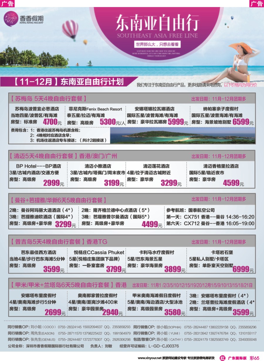 彩r065 香香假期—东南亚自由行计划4