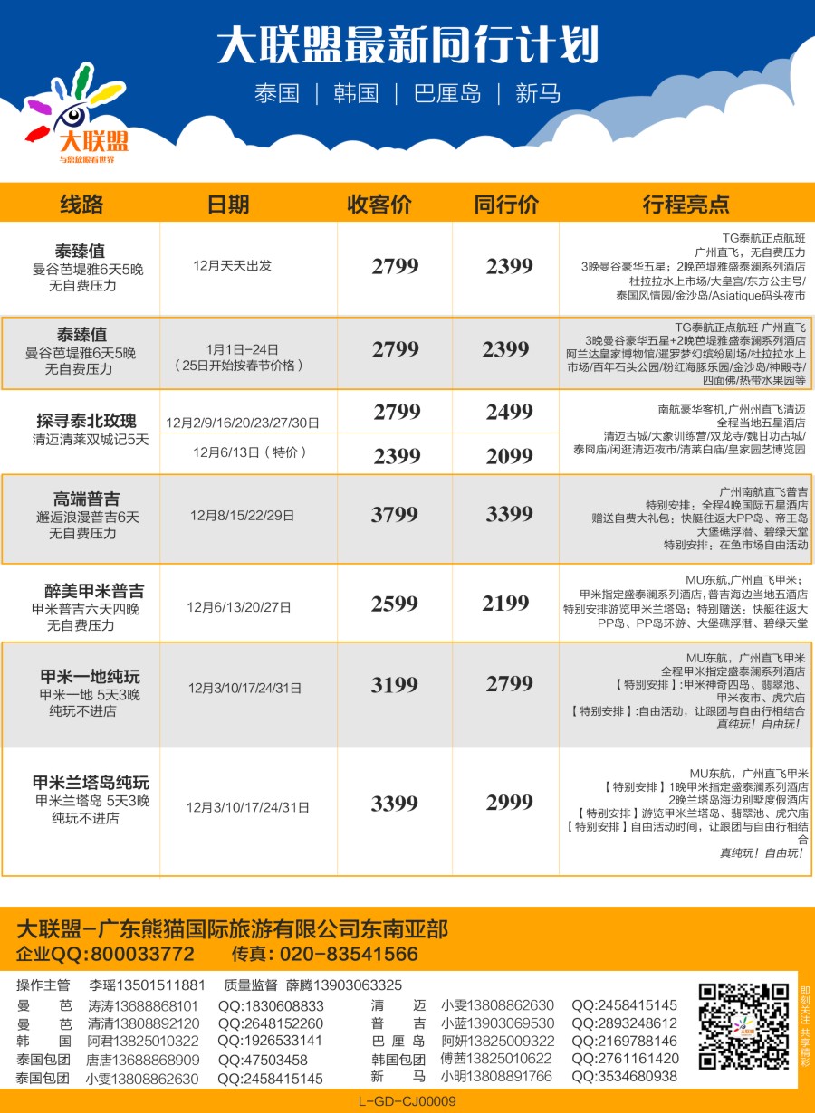 蓝版品牌榜2 大联盟-泰国、韩国、巴厘散拼中心1 