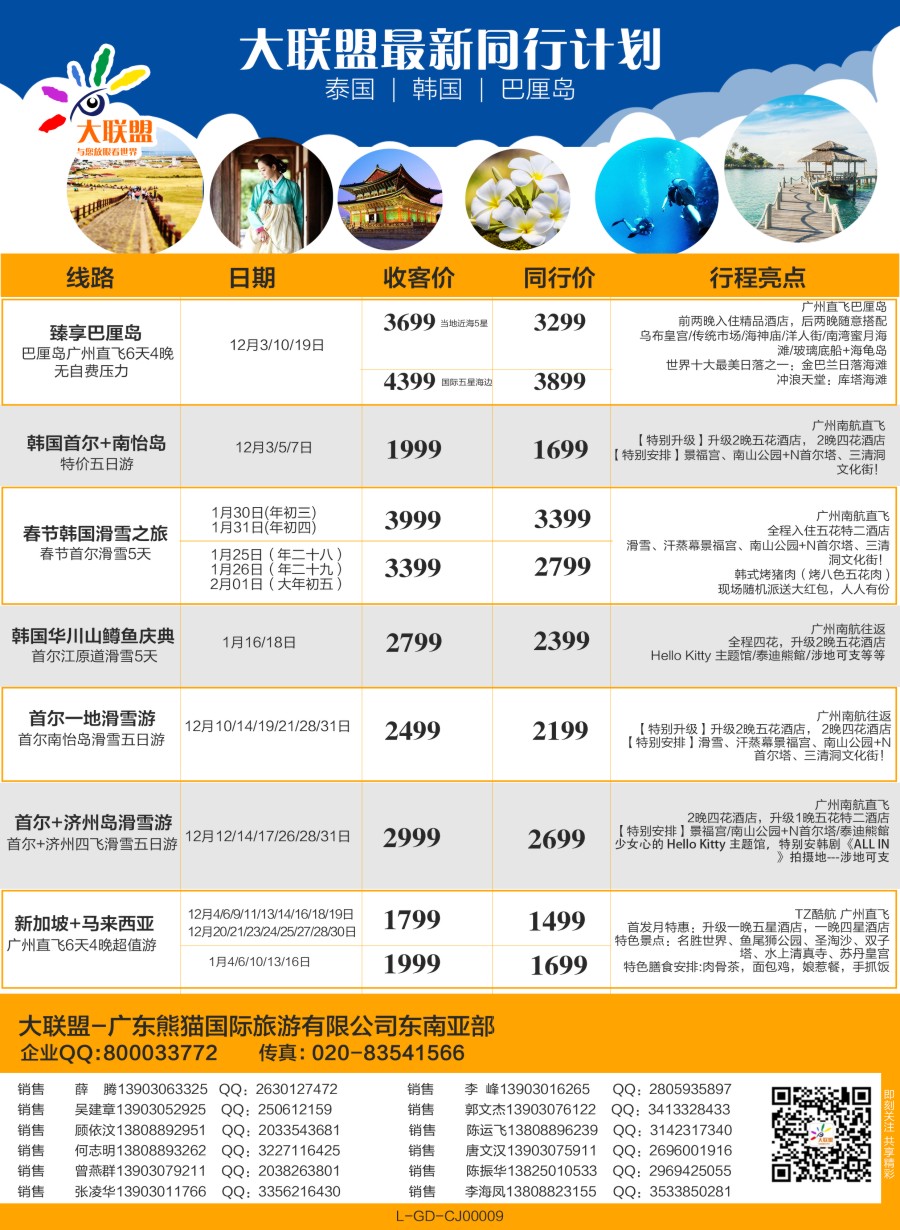 蓝版品牌榜2 大联盟-泰国、韩国、巴厘散拼中心2 