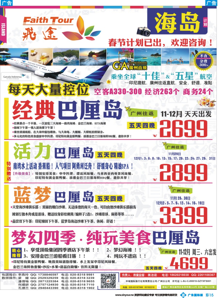 彩b015 飞途-中城国旅