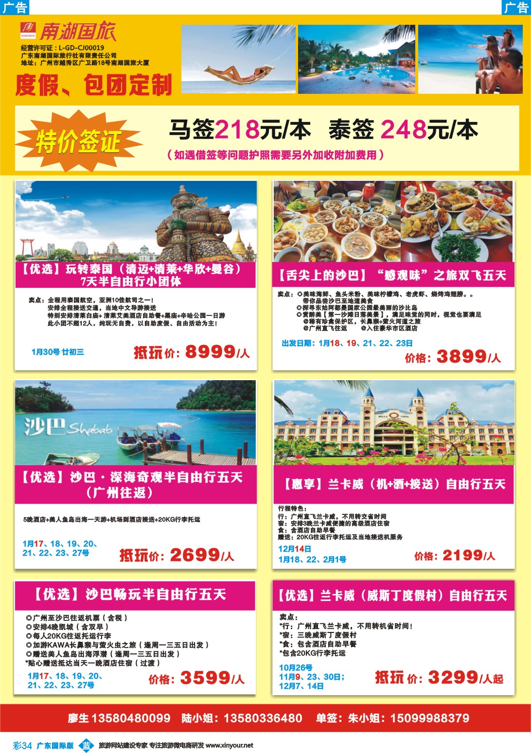 彩b034 南湖国旅-度假自由行