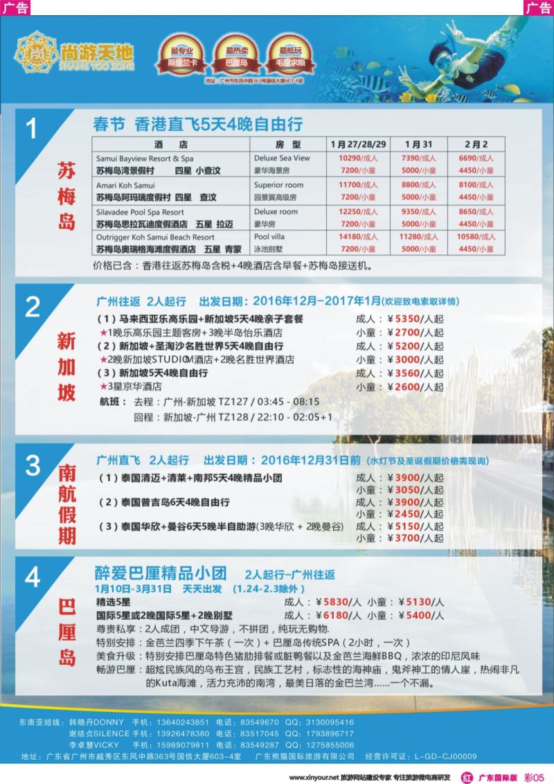 彩r005 尚游天地-苏梅岛、甲米包机、普吉岛、巴厘岛自由行 彩5