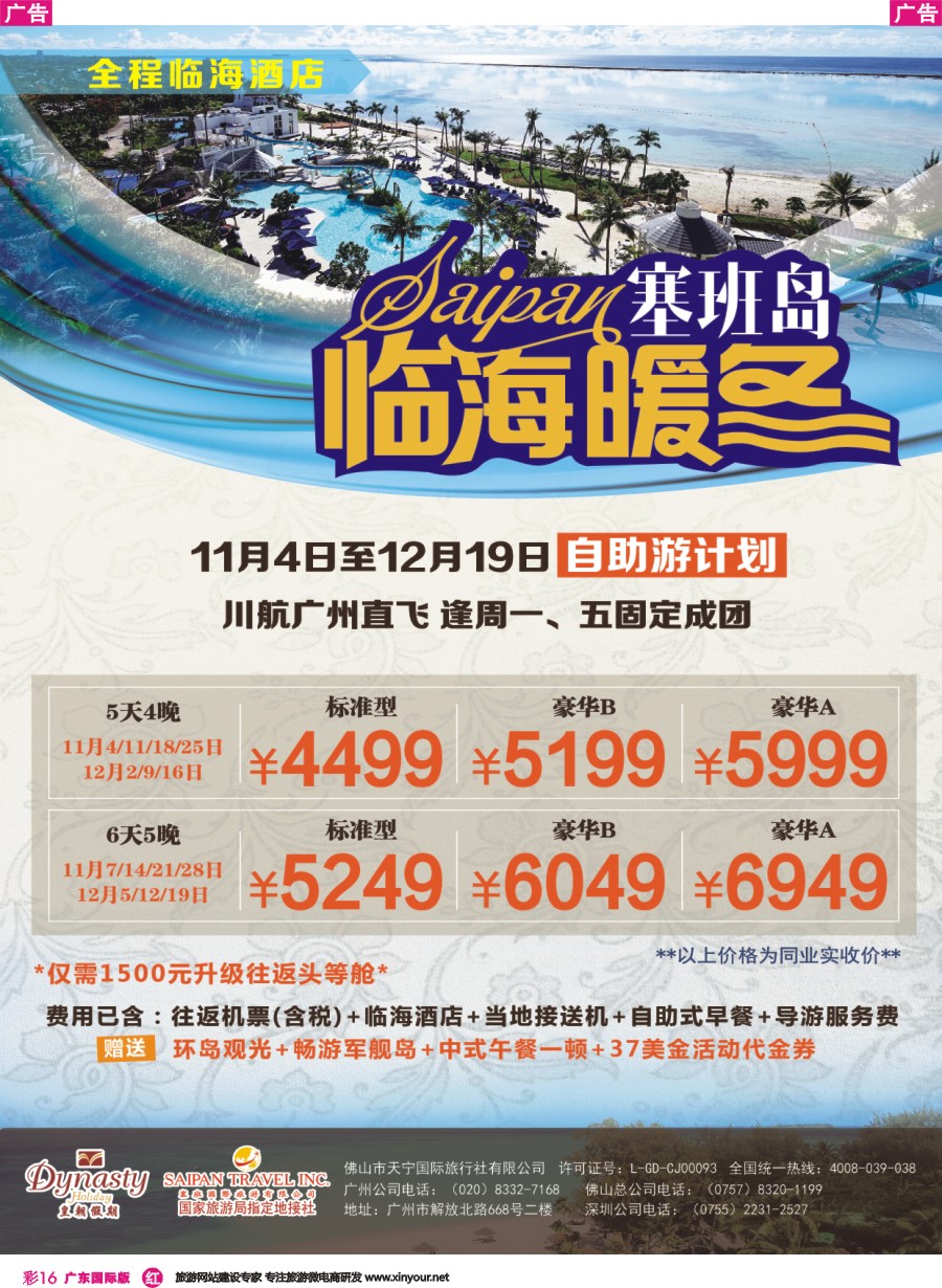 彩r016 美国塞班岛&天宁岛-天宁皇朝假期