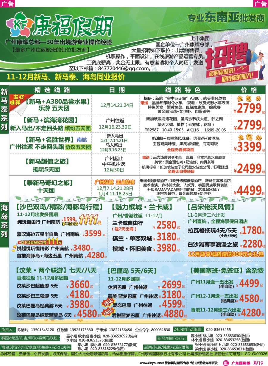 彩r019 康福假期--2016年12-1月新马、泰新马、海岛同业计划