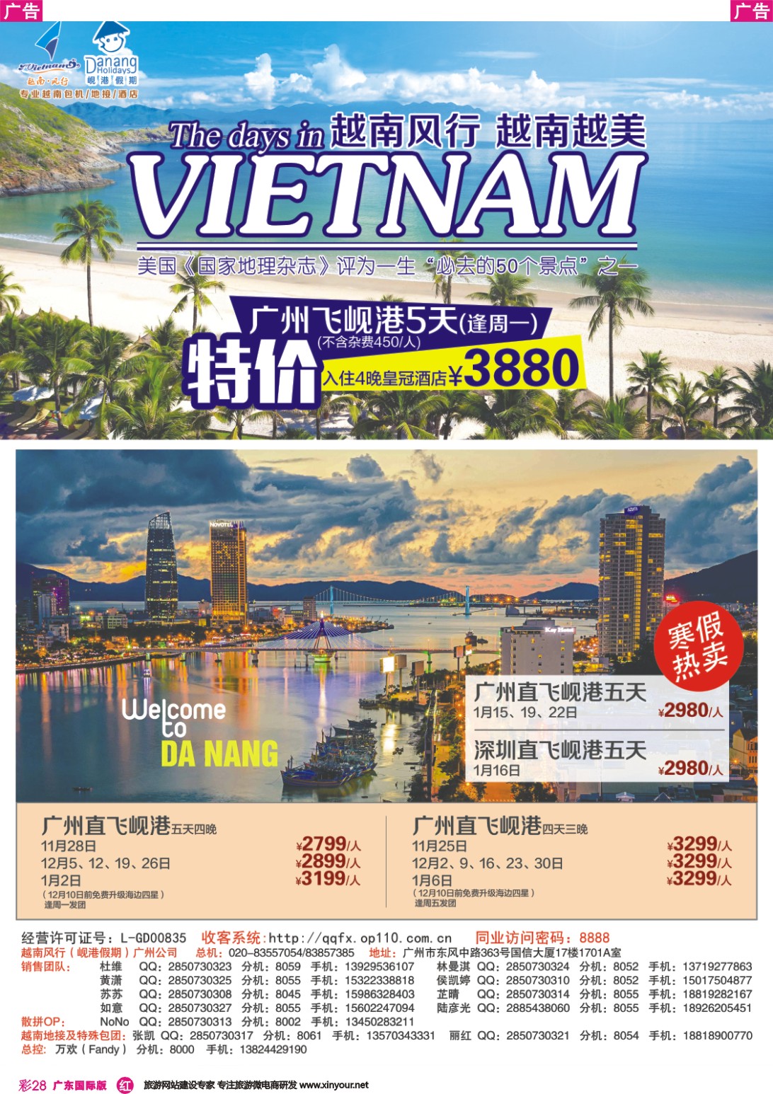 彩r028 越南岘港假期3