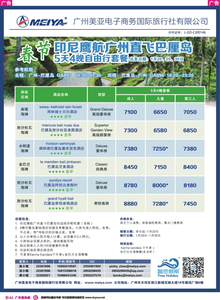 彩r046 美亚-春节印尼鹰航广州直飞巴厘岛5天4晚自由行套餐 