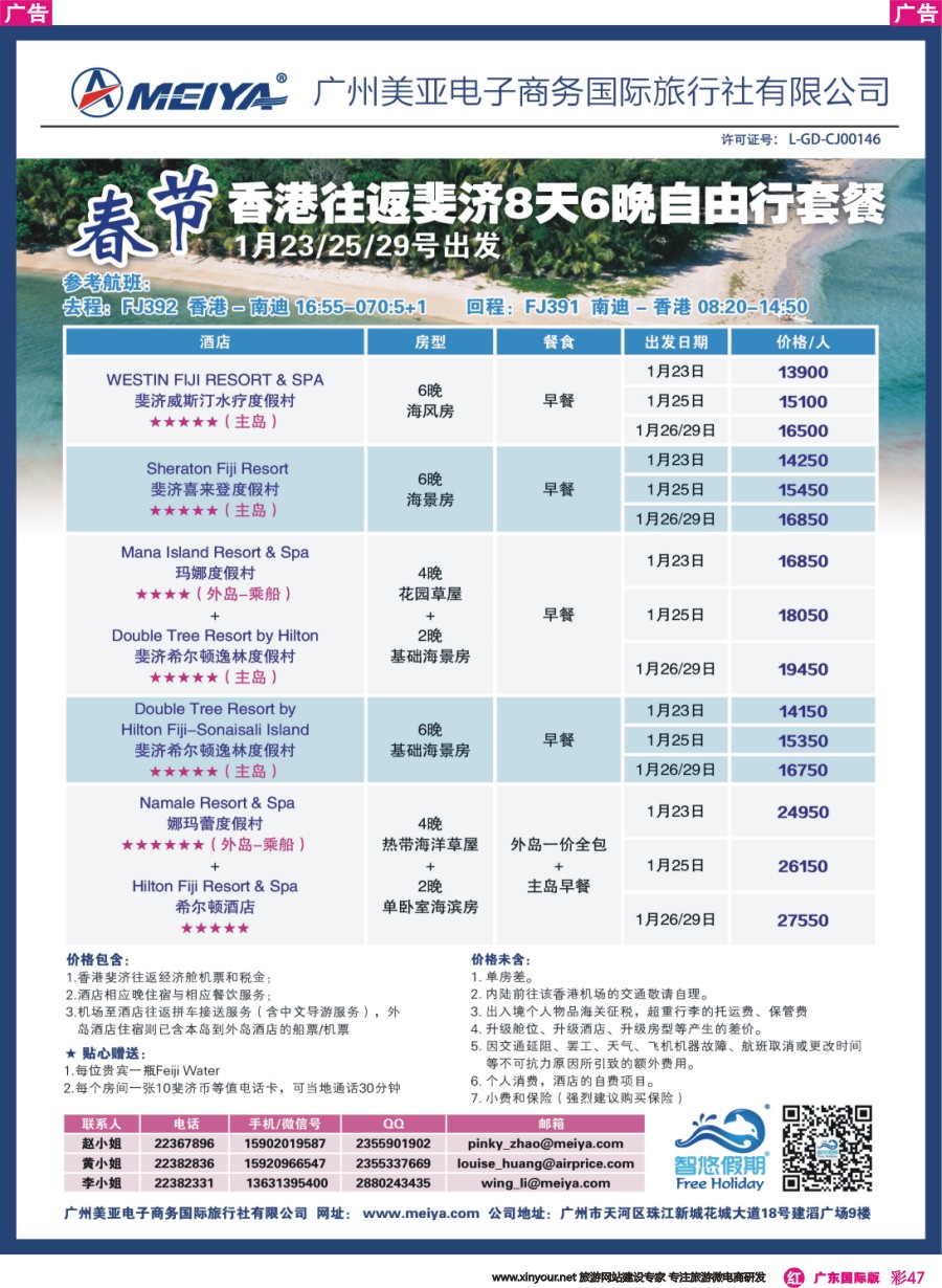 彩r047 美亚-春节香港往返斐济8天6晚自由行套餐 