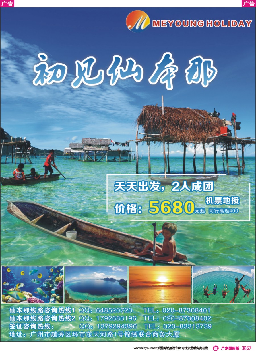 彩r057 MEYOUNGHOLIDAY仙本那