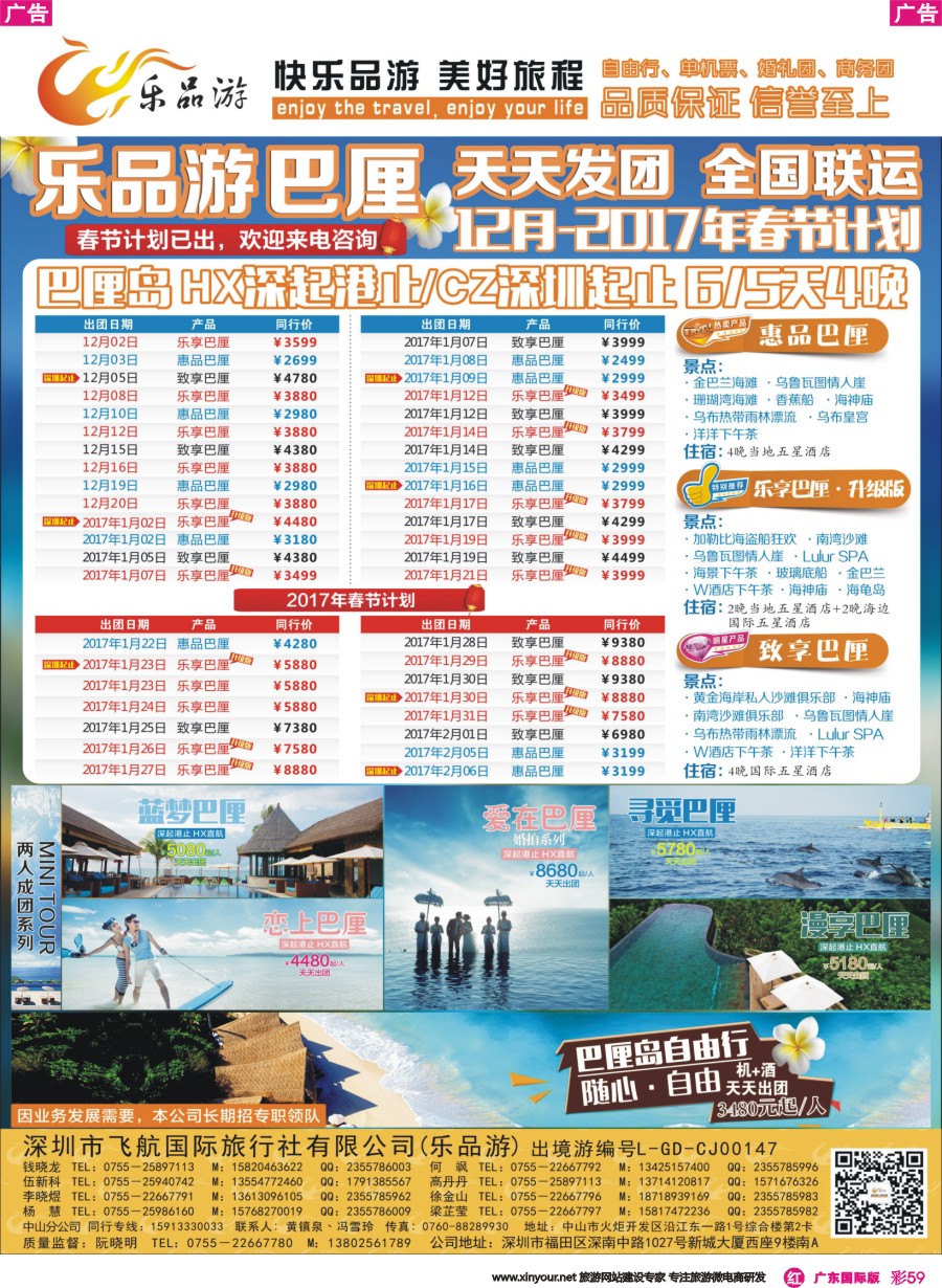 彩r059 乐品游-巴厘岛计划