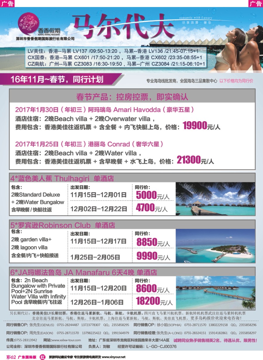 彩r062 香香假期-马代计划1页-01