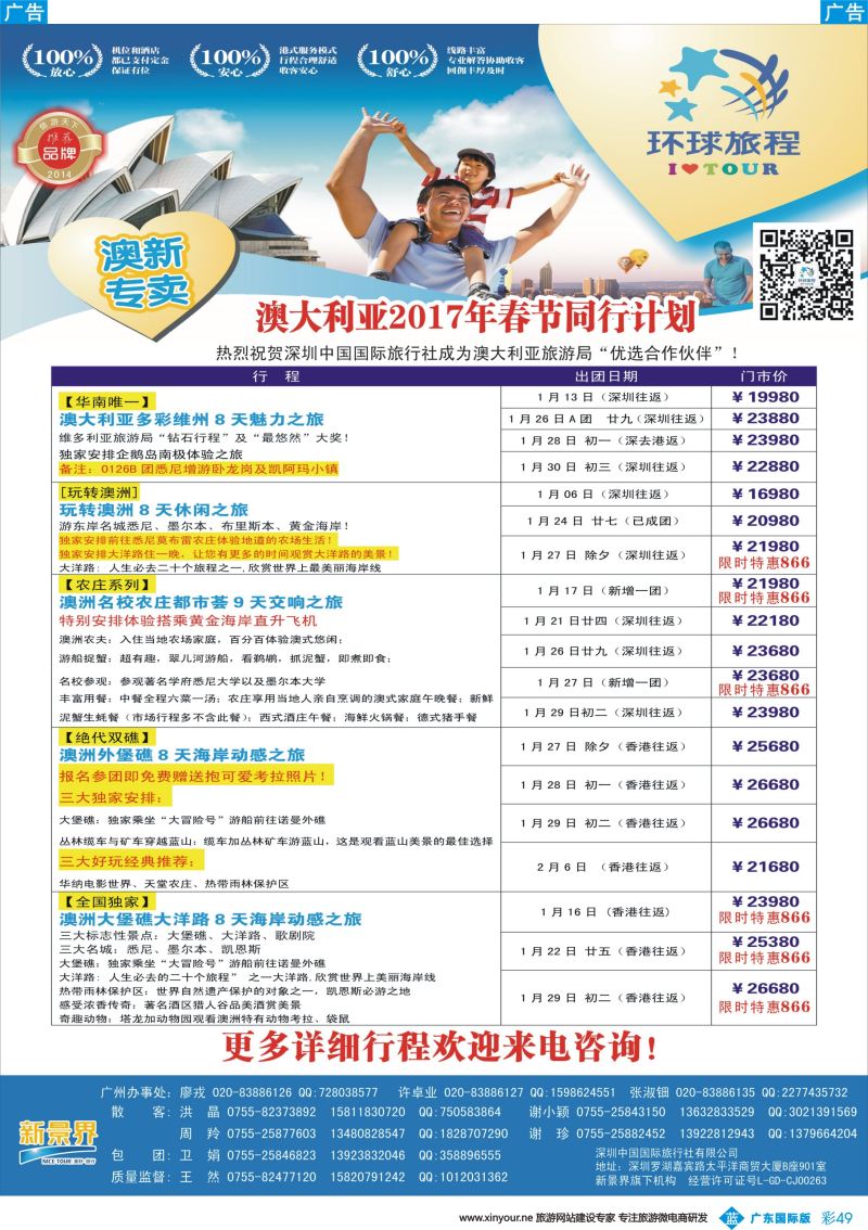 彩b049 新景界—环球旅程—澳洲春节计划