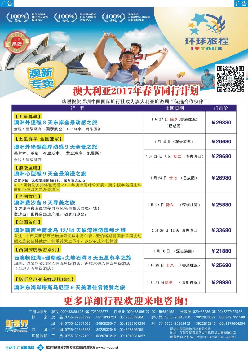 彩b050 新景界—环球旅程—澳洲春节计划