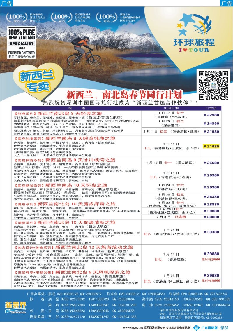 彩b051 新景界—环球旅程—新西兰春节计划