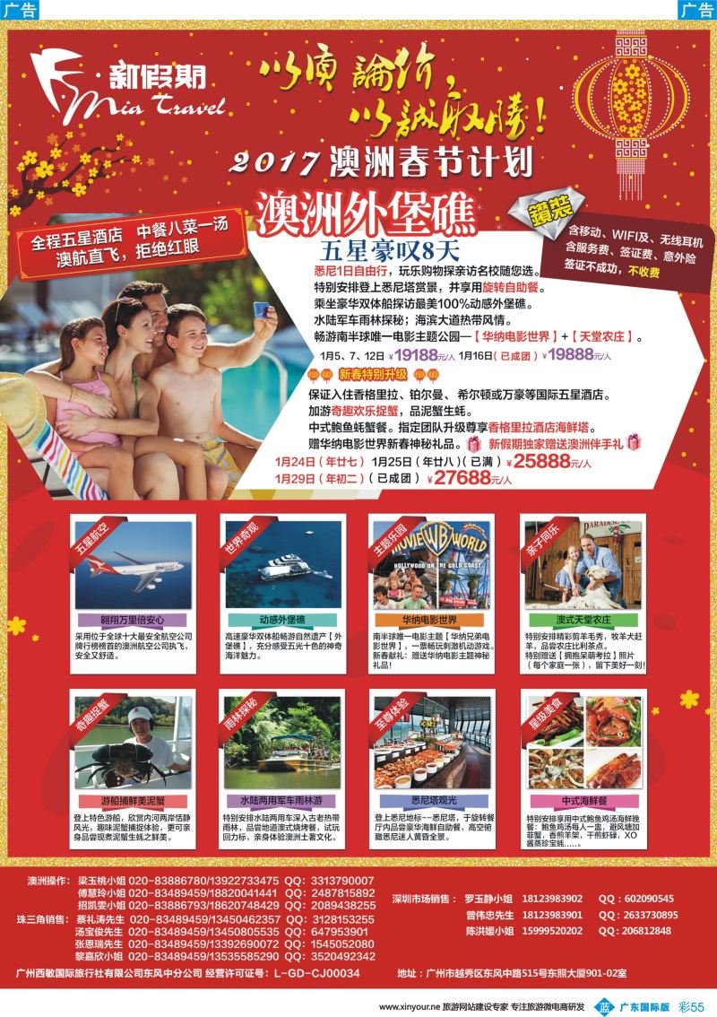 彩b055 新假期-2017年澳洲春节计划
