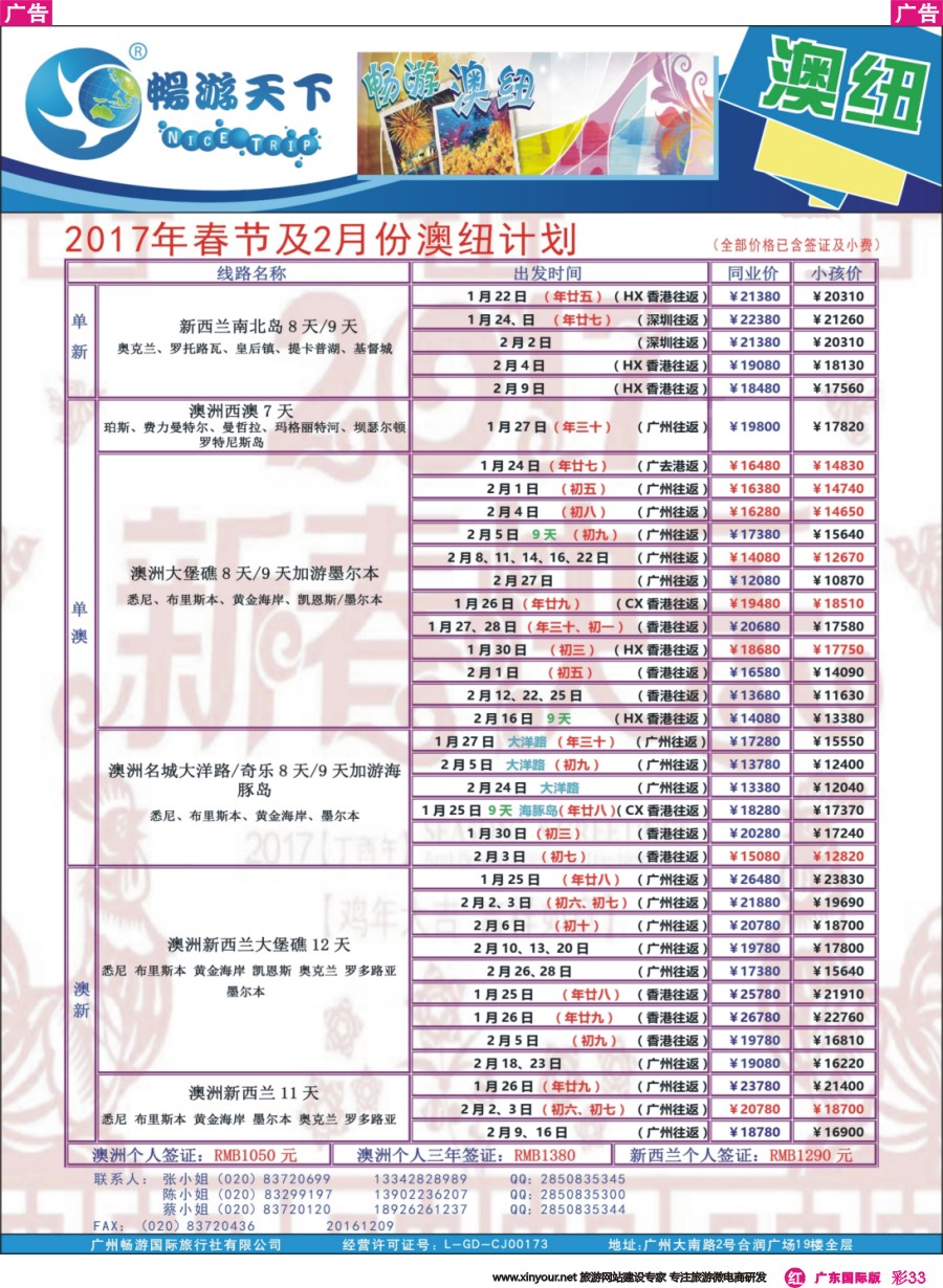 彩r033 畅游澳纽2017年春节及2月份最新计划161209