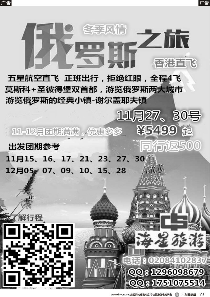 r007 海星旅游——北欧俄罗斯计划（广东国际黑白）