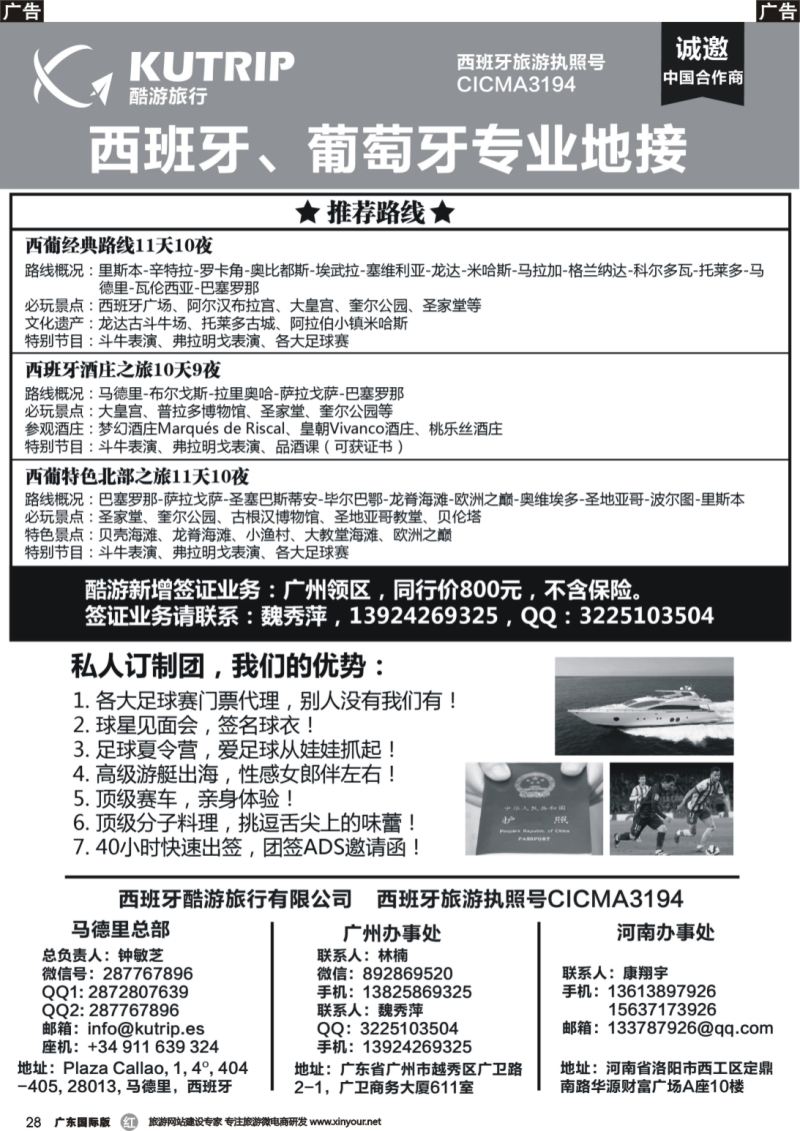 r028 西班牙酷游旅行-西班牙一手地接
