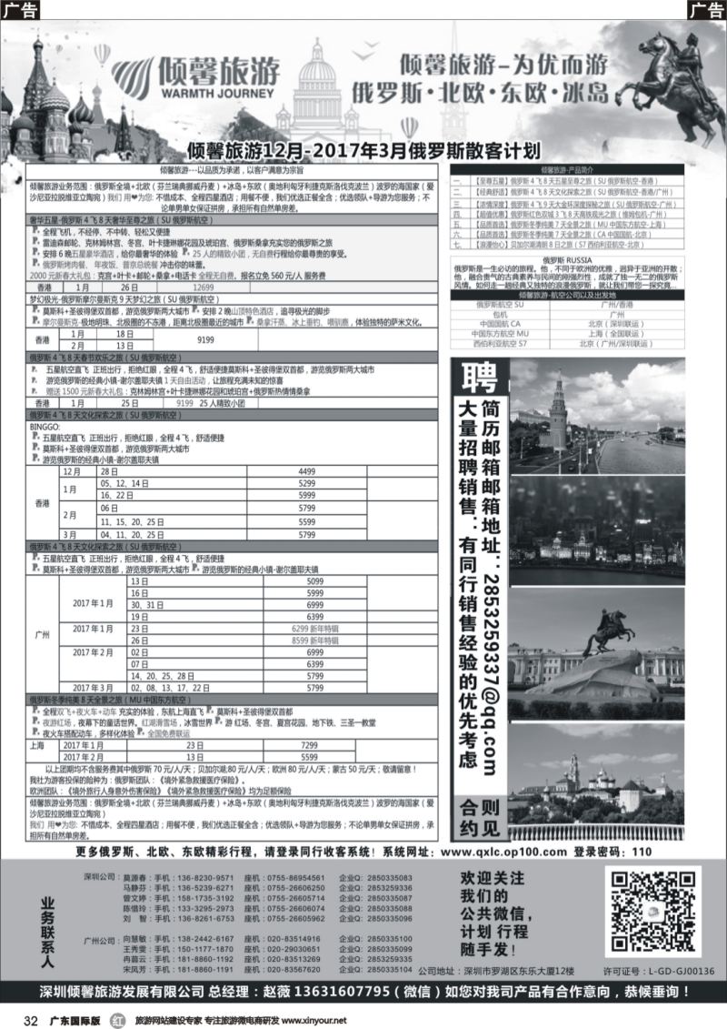 r032 倾馨旅游-俄罗斯北欧最新散客计划