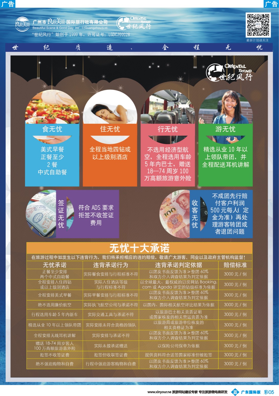 彩b005 【世纪风行】欧洲专家拼团计划