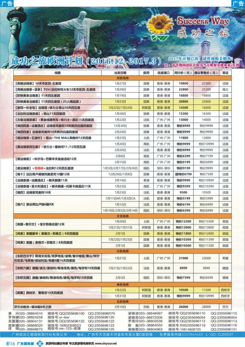 彩b016 广州成功之旅－－欧洲、美洲、南美计划(广州国) 1