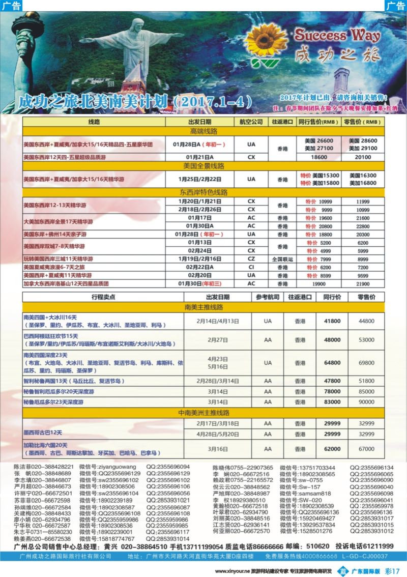 彩b017 广州成功之旅－－欧洲、美洲、南美计划(广州国) 2