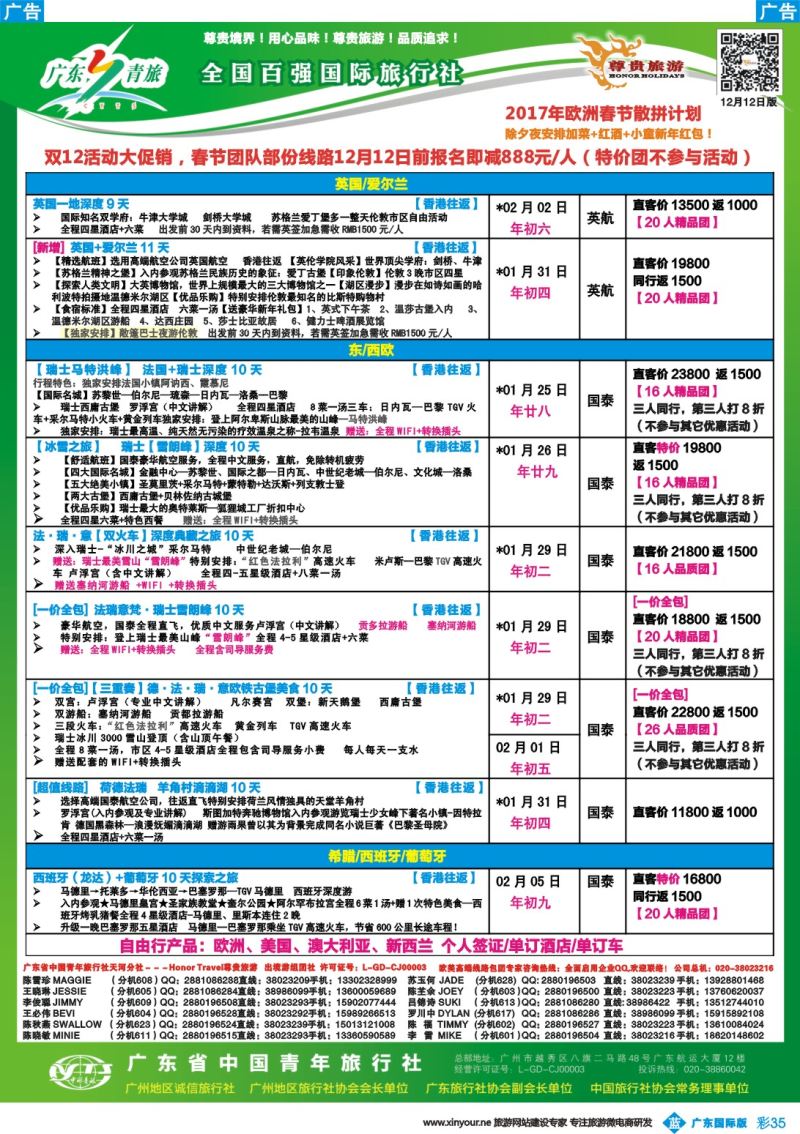 彩b035 尊贵旅游--欧洲拼团计划