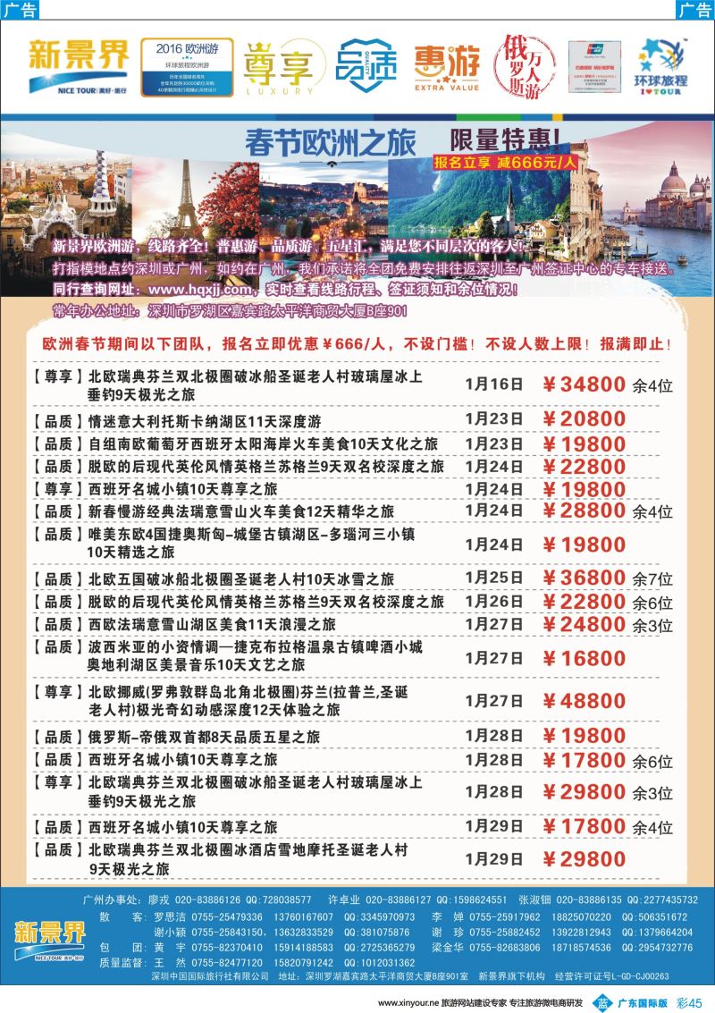 彩b045 新景界—环球旅程—欧洲最新计划