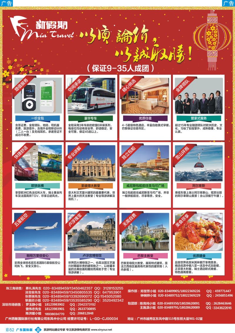 彩b052 新假期-欧洲产品优势