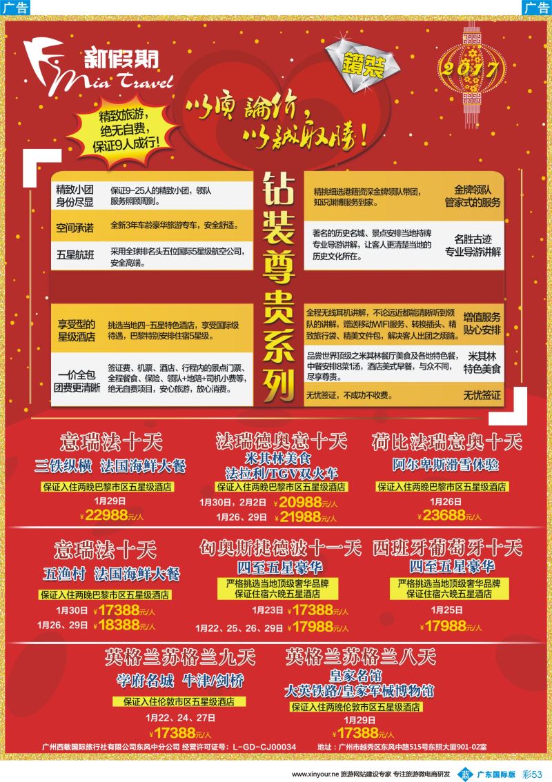 彩b053 新假期-欧洲钻装尊贵系列